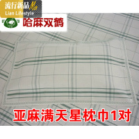 一对 亚麻枕巾亚麻 单人床单大枕巾大号 三维工匠