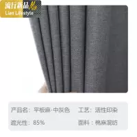 简约现代棉麻风窗帘成品卧室遮光窗帘亚麻北欧客厅飘窗窗帘布新款 三维工匠