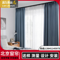 北京上测量安装北欧简约现代遮光窗帘定制简约亚麻客厅卧室窗帘 三维工匠