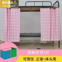 丨ins风大学生宿舍床帘上下铺男女生寝室简约帘子遮光布蚊帐 三维工匠