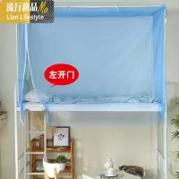 学生蚊帐宿舍1.2米寝室上铺上下铺通用0.9单人侧开拉链款1.0m床 三维工匠