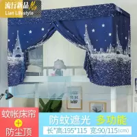 寝室蚊帐学生宿舍防尘1.2米单人床上下床上铺下铺遮光床帘一体式 三维工匠