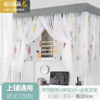 带支架 床帘蚊帐一体式学生宿舍寝室上铺上下铺女遮光布ins风窗帘 三维工匠