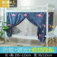 床帘加蚊帐一体式 学生宿舍遮光 女寝室上铺上下铺单人床两用帘子 三维工匠
