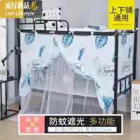 防蚊一体式床帘带蚊帐遮光布帘子两用学生宿舍上铺上下铺大学床铺 三维工匠