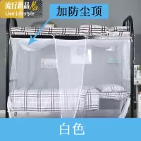 寝室蚊帐大学下铺学生宿舍上铺1.5防尘1.8m家用床1.2一米二单人床 三维工匠