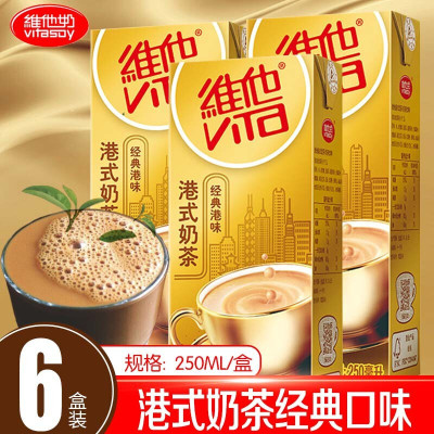 维他(Vita)维他港式奶茶饮料250ml*6盒美味丝滑饮品