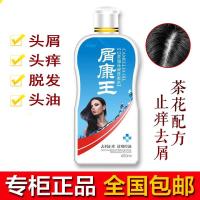 康王去屑止痒洗水控油补水清洁去头屑洗露男女通用400ML 400mL