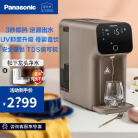 松下(Panasonic)TK-AD69T净水器 过滤器 滤水壶 家用即热式直饮水一体机 3秒即开即热 RO反渗透饮水机