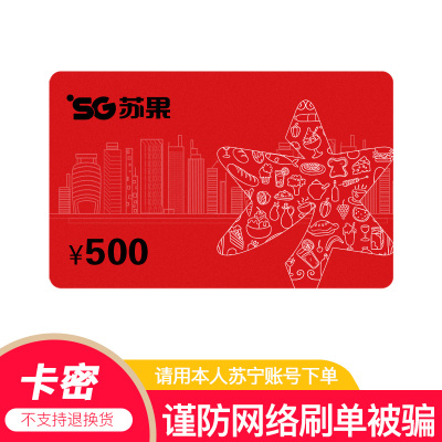 [电子卡]苏果超市500元礼品卡 购物卡 超市卡 苏果超市全国通用 可分次使用(非本店在线客服消息请勿相信)