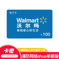 [官方电子卡]沃尔玛电子卡100元 超市购物卡 礼品卡商超卡 全国通用 员工福利 (非本店在线客服消息请勿相信)