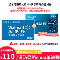 [官方电子卡]沃尔玛电子卡100元+全品提货券10元组合套餐(请填写正确手机号,提货券需手机号验证获取!)