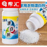 家用衣物除色去漂白剂 小瓶装衣服漂白粉去污增白洗护剂
