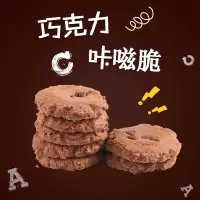 启弘裕丰手工巧克力味咔吱脆155g/盒酥脆香浓酥饼