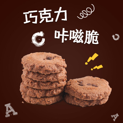 启弘裕丰手工巧克力味咔吱脆155g/盒酥脆香浓酥饼