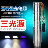 不锈钢三光源白365nm紫光灯照玉石头琥珀鉴定强光手电筒测荧光