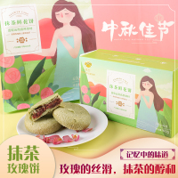 希曼玫瑰鲜花饼 抹茶味 40g*8枚/袋装 云南特产伴手礼零食糕点心早餐下午茶