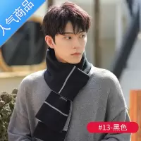 SUNTEK围巾男士秋冬季韩版百搭仿毛线针织生日礼物男生格子围脖