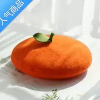 SUNTEK日系可爱水果蓓蕾帽子女生软妹清新画家帽亲子毡橙桔子贝雷帽