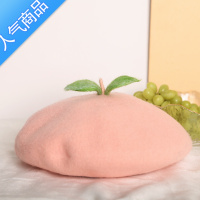 SUNTEK手工毡贝雷帽水蜜桃叶DIY创意奇异水果帽可爱出行百搭
