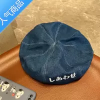SUNTEK蓝色牛仔贝雷帽子女春秋款夏季字母日系圆脸画家八角帽小众复古潮