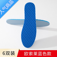 SUNTEK6双 鞋垫男透气吸汗减震加厚运动军训跑步按摩鞋垫女软底舒适