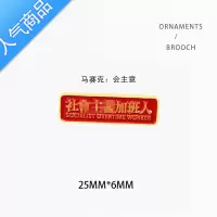 SUNTEK加班人金属徽章书包衣服配饰个性简约别针胸针领口装饰胸章