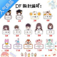 SUNTEK可定制名字铭牌情侣闺蜜学生班级纪念毕业胸针反走丢别针可爱徽章