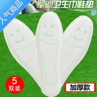 SUNTEK军训鞋垫夏季专用超软厚姨妈巾卫生巾男女生吸汗用品久站不累器