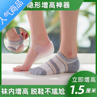 SUNTEK内增高鞋垫女隐形硅胶不累脚5cm男仿生一体套脚袜子体检增高器