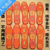 SUNTEK成品十字绣鞋垫满绣男女刺绣红色多款排汗透气吸汗不变形不掉色