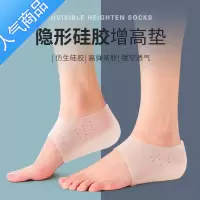 SUNTEK内增高器男女隐形硅胶鞋垫抖音网红款仿生后跟套半垫不累脚袜子