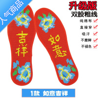 SUNTEK手工鞋垫成品自己绣2021年新款绣好的刺绣结婚绣花鞋垫十字绣成品