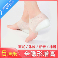 SUNTEK 增高舒适隐型内增高鞋垫男女6厘米半垫透明仿生套脚 硅胶袜子