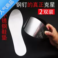 SUNTEK防钉子防扎脚钢板鞋垫不锈钢铁板防搁脚加厚男女防护钢劳保垫底