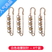 SUNTEK收腰别针女裤子扣针百搭大改小防走光一字针珍珠胸针领针调节衣服