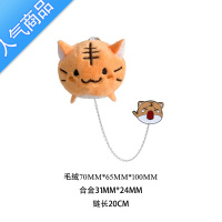 SUNTEK老虎链条胸针女可爱日系卡通立体毛绒玩偶徽章包包挂件情侣装饰品