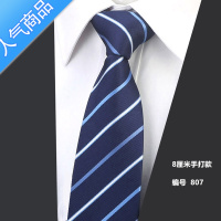 SUNTEK领带男正装商务结婚新郎手打拉链款免打易拉得蓝色条纹银行保安