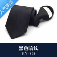 SUNTEK领带男正装商务拉链式领带新郎 结婚8cm易拉得方便宽版衬衫懒人潮