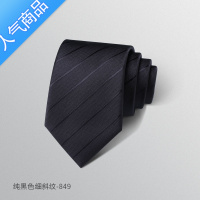 SUNTEK黑色领带男正装8cm商务结婚婚礼新郎职业红色学生西装衬衫领带