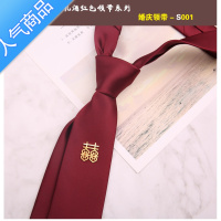 SUNTEK结婚领带男士韩版新郎婚礼手打商务正装酒红色缝喜字免打结拉链式