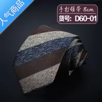 SUNTEK领带男正装商务条纹款休闲复古咖色手打时尚潮流结婚新郎职业西装