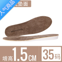 SUNTEKmadaxiang男式女垫隐形吸汗内增高垫1.5/2.5/3.5cm