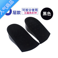 SUNTEK宝贝三层隐形内增高鞋垫 男式女式通用增高4厘米半截增高鞋垫
