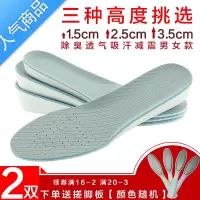 SUNTEK2双男增高鞋垫女长高隐形垫1.5-2.5-3.5厘米透气内增高运动鞋垫