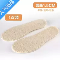 SUNTEK内增高保暖鞋垫男女eva毛绒运动隐形冬季增高鞋垫通用绣花