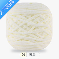 SUNTEK冰条线柔软粗毛线围巾线手工diy编织自织围巾线钩针勾拖鞋冰条线