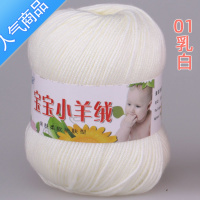 SUNTEK宝宝牛奶棉中粗毛线团 5股手工diy自编织钩针棉拖鞋围巾材料包包