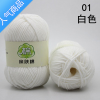 SUNTEK5股精梳牛奶棉毛线团线球钩针勾玩偶围巾鞋手工diy编织制作材料包