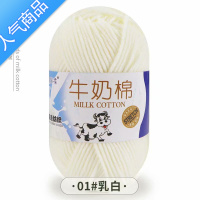 SUNTEK宝宝牛奶棉中粗毛线团 5股手工diy自编织钩针棉拖鞋围巾材料包包